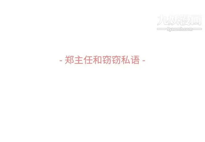 漫画《郑主任为何这样》第51话第3张图