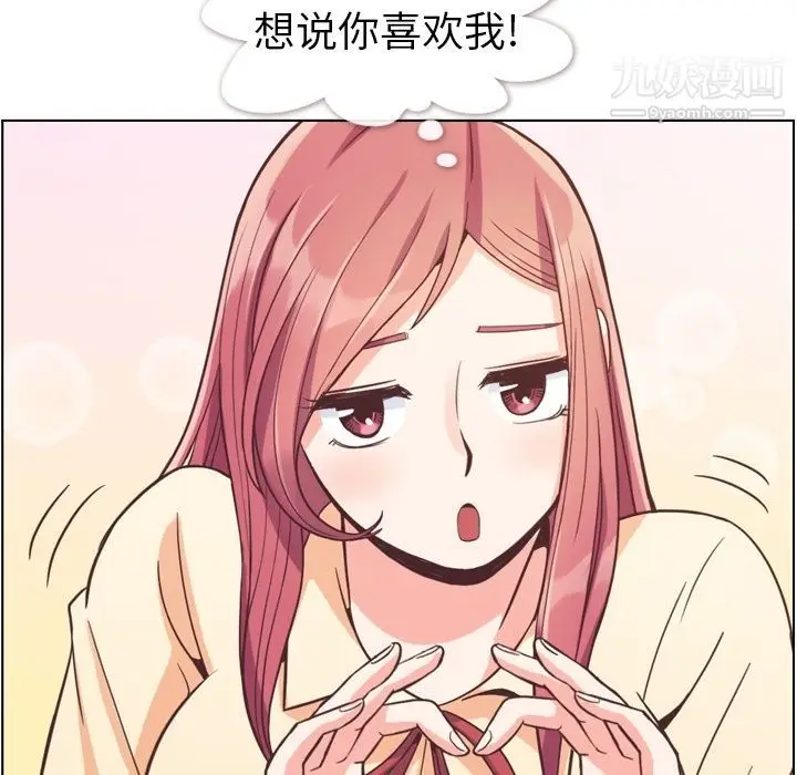 漫画《郑主任为何这样》第51话第30张图