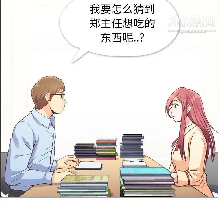 漫画《郑主任为何这样》第51话第40张图