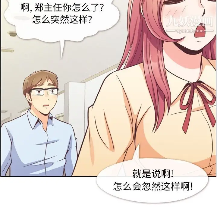 漫画《郑主任为何这样》第51话第47张图