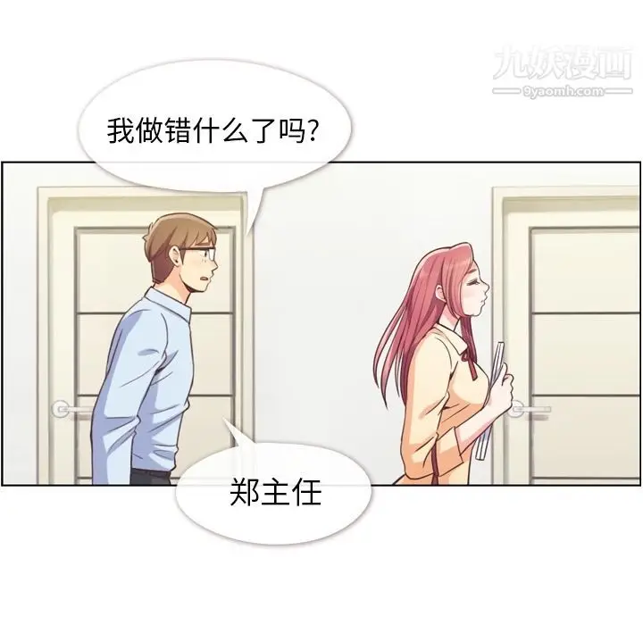 漫画《郑主任为何这样》第51话第48张图