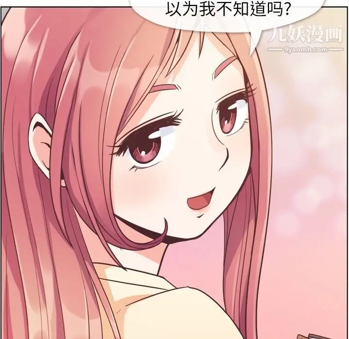 漫画《郑主任为何这样》第51话第51张图