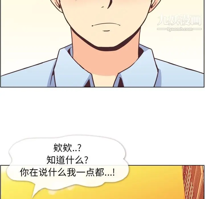 漫画《郑主任为何这样》第51话第53张图