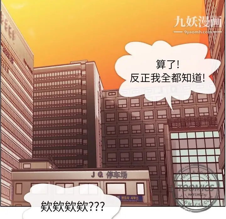 漫画《郑主任为何这样》第51话第54张图