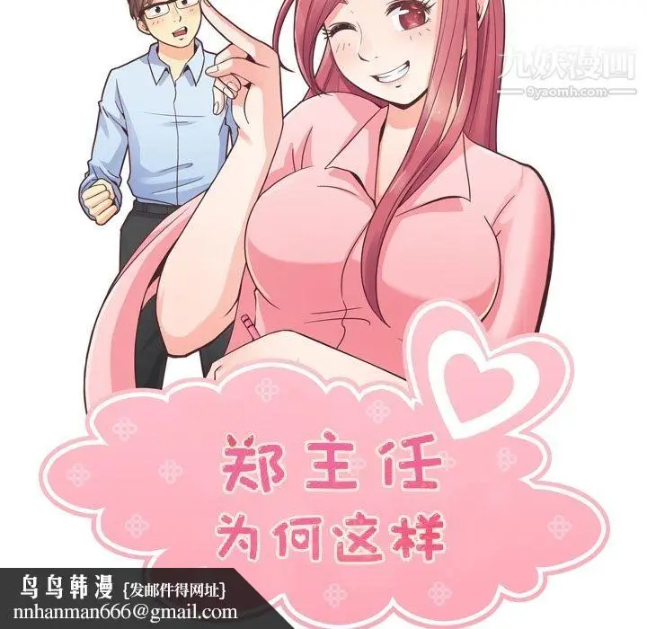 漫画《郑主任为何这样》第51话第56张图