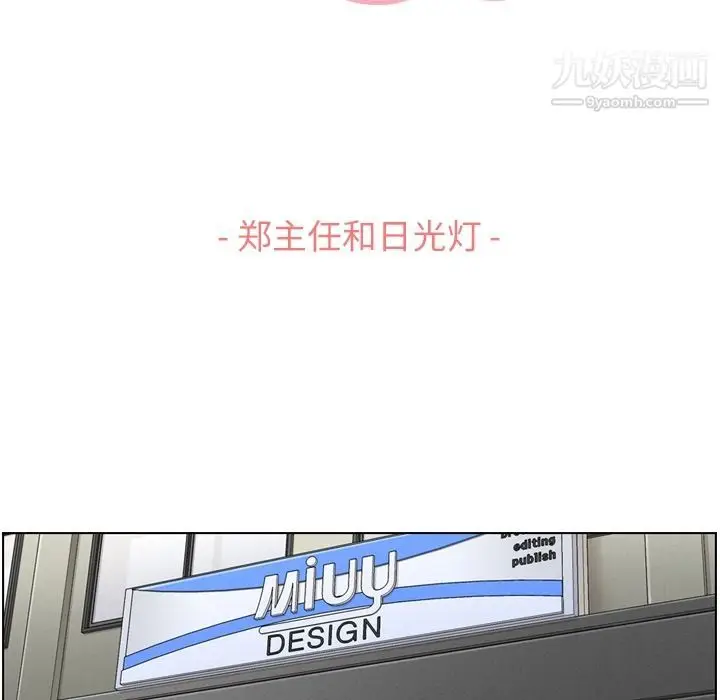 漫画《郑主任为何这样》第51话第57张图