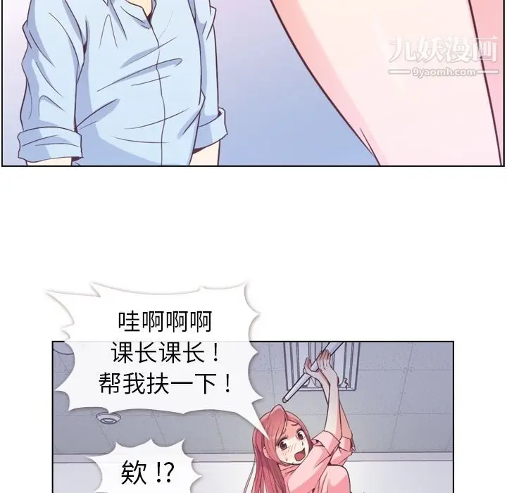 漫画《郑主任为何这样》第51话第77张图