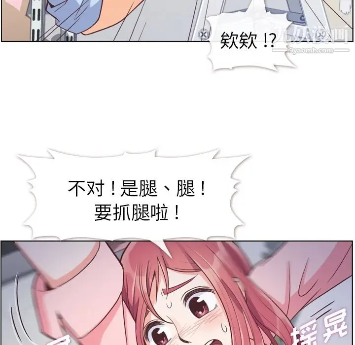 漫画《郑主任为何这样》第51话第80张图