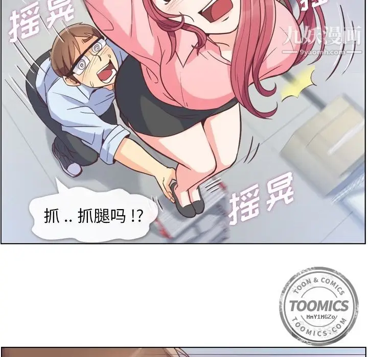 漫画《郑主任为何这样》第51话第81张图