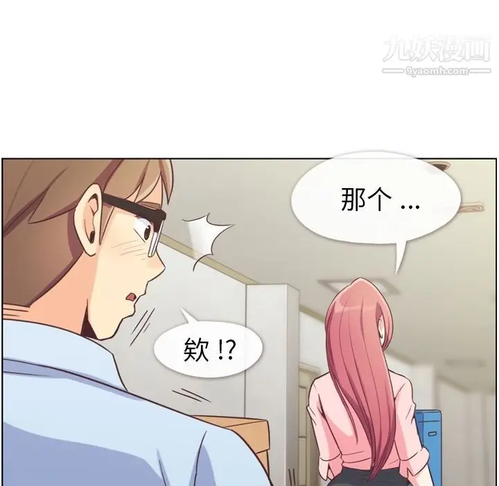 漫画《郑主任为何这样》第51话第98张图