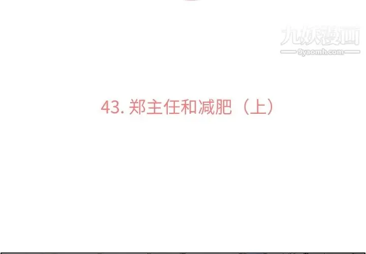 漫画《郑主任为何这样》第43话第3张图