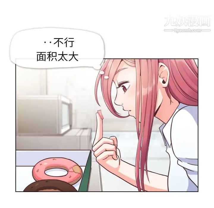漫画《郑主任为何这样》第43话第42张图