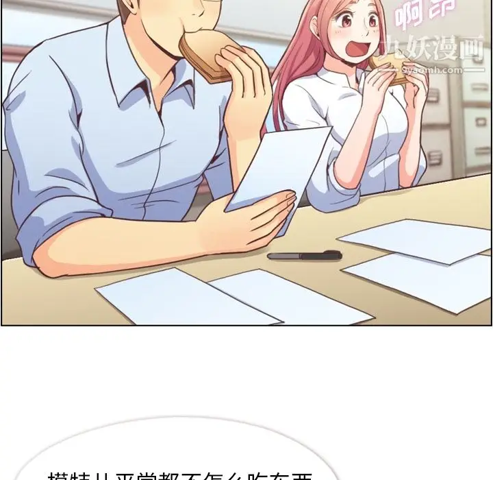 漫画《郑主任为何这样》第43话第7张图