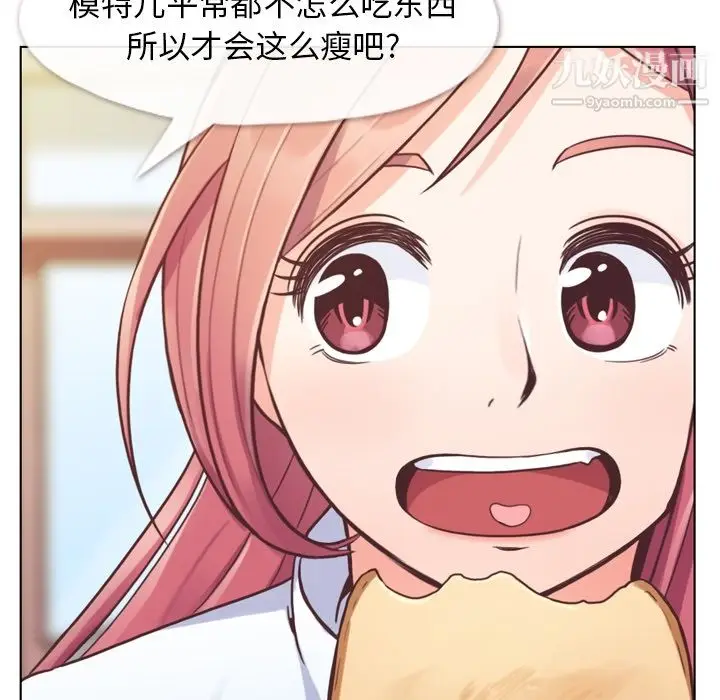漫画《郑主任为何这样》第43话第8张图
