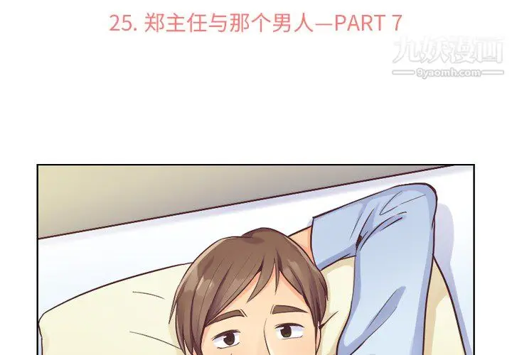 漫画《郑主任为何这样》第25话第2张图