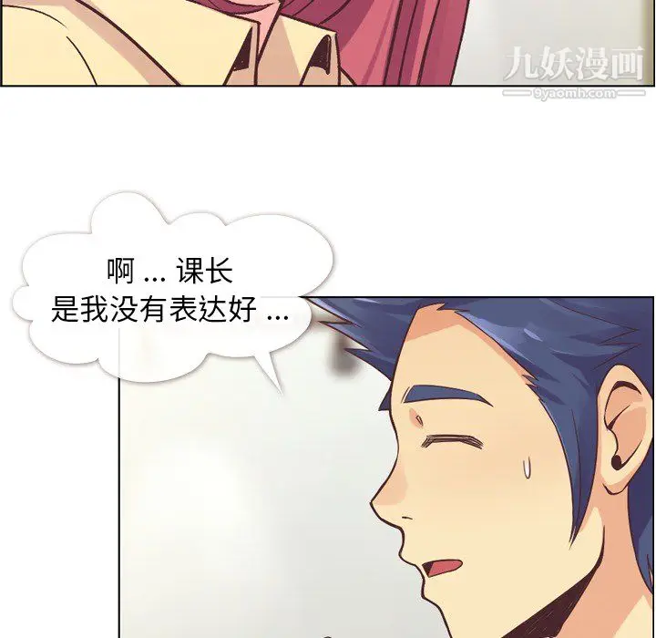 漫画《郑主任为何这样》第25话第21张图