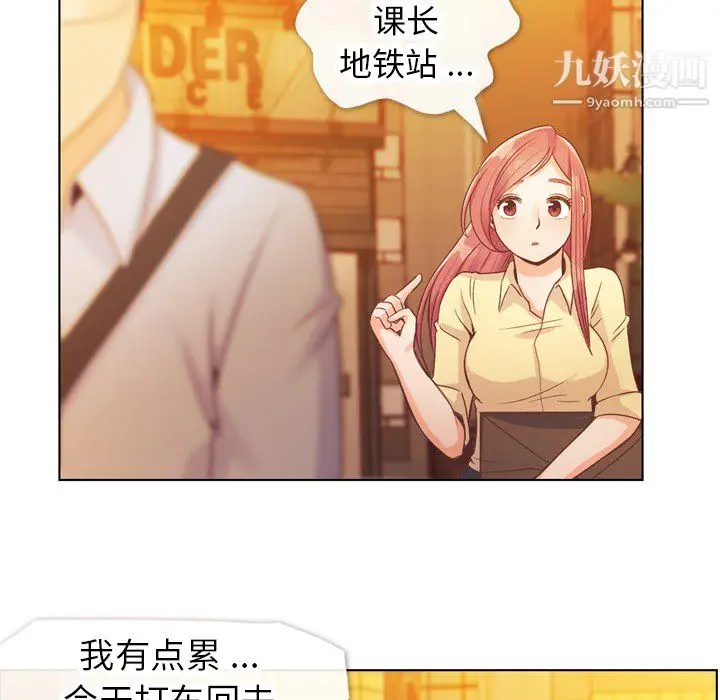 漫画《郑主任为何这样》第25话第30张图
