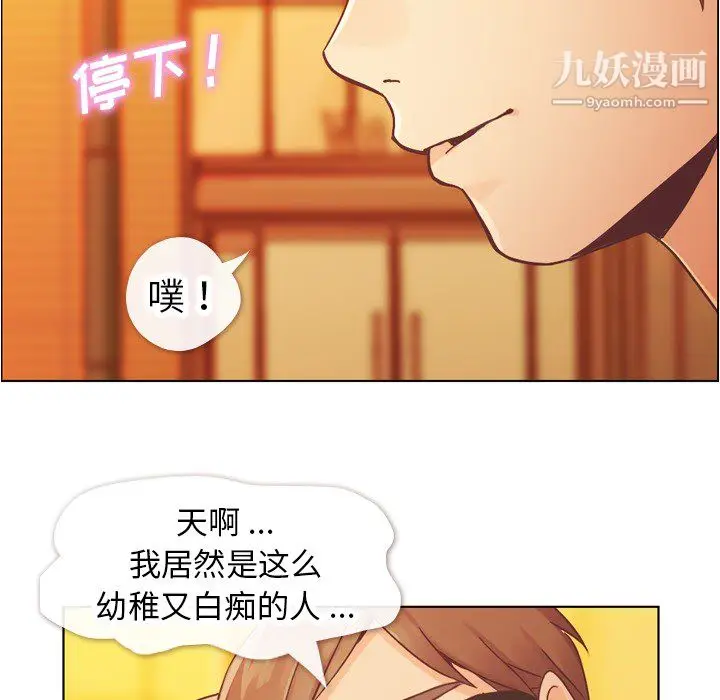 漫画《郑主任为何这样》第25话第36张图