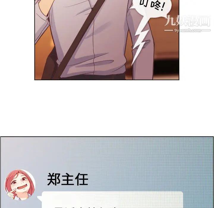 漫画《郑主任为何这样》第25话第39张图