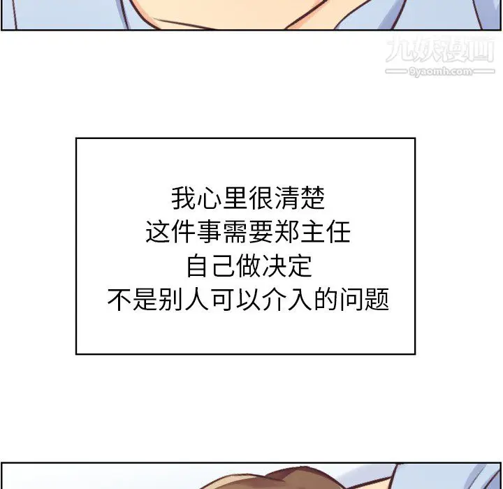 漫画《郑主任为何这样》第25话第8张图