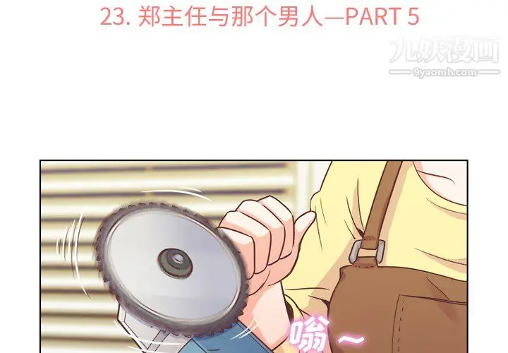 漫画《郑主任为何这样》第23话第2张图