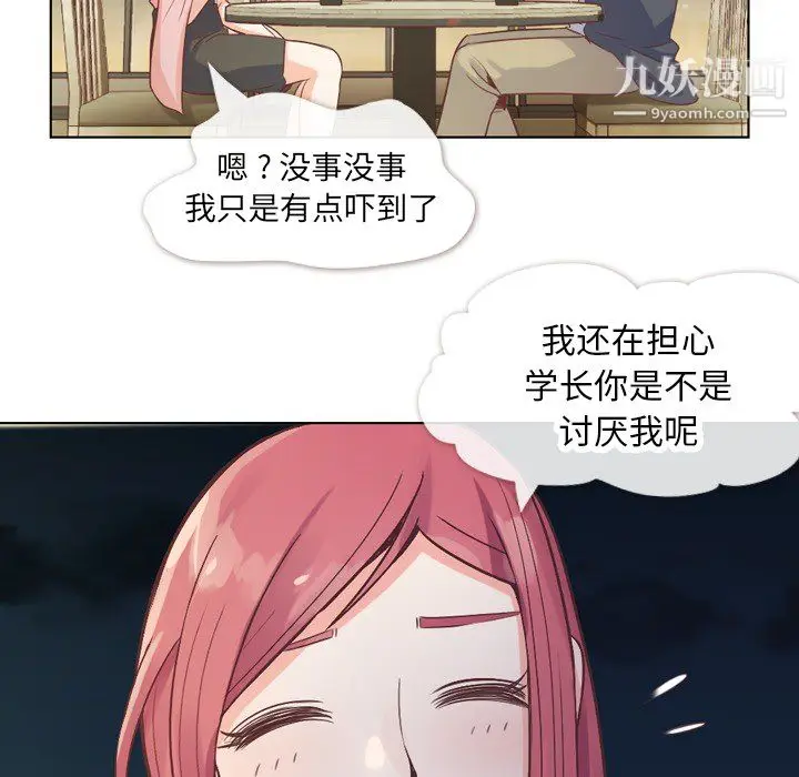 漫画《郑主任为何这样》第23话第31张图