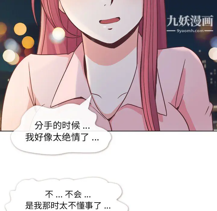 漫画《郑主任为何这样》第23话第32张图