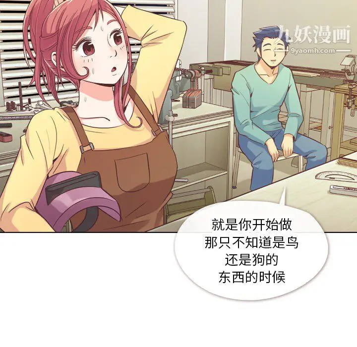 漫画《郑主任为何这样》第23话第9张图