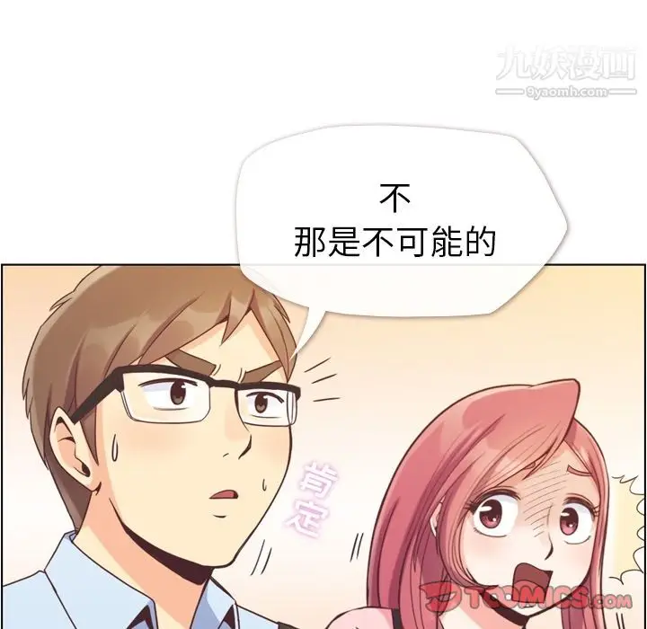 漫画《郑主任为何这样》第63话第18张图