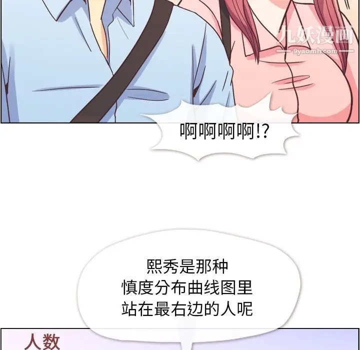 漫画《郑主任为何这样》第63话第19张图