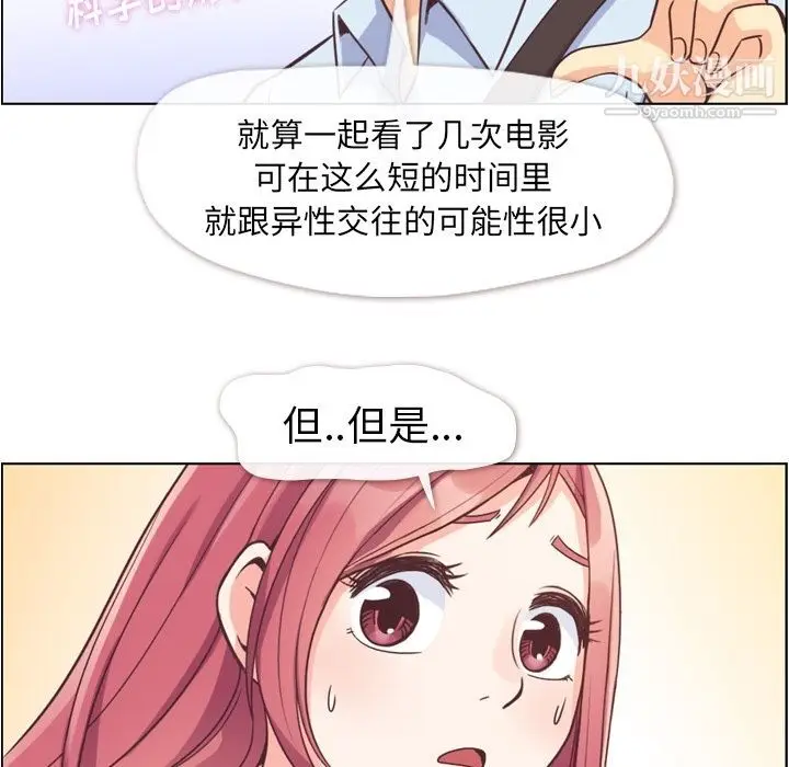 漫画《郑主任为何这样》第63话第21张图