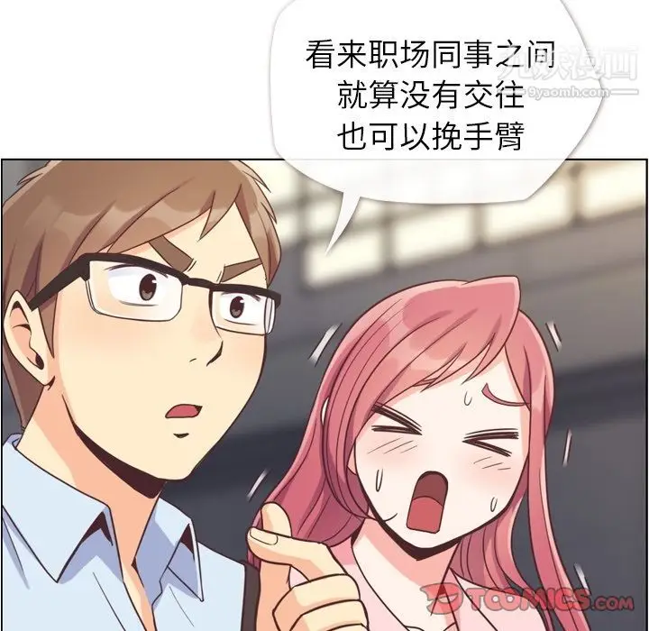 漫画《郑主任为何这样》第63话第26张图