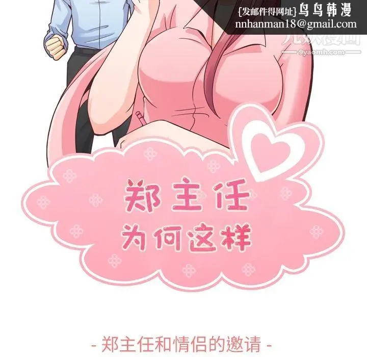 漫画《郑主任为何这样》第63话第47张图