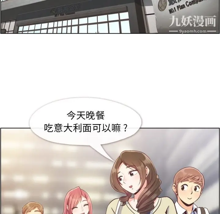 漫画《郑主任为何这样》第63话第5张图