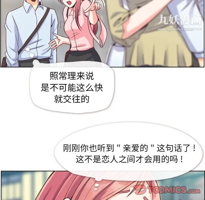 漫画《郑主任为何这样》第63话第50张图