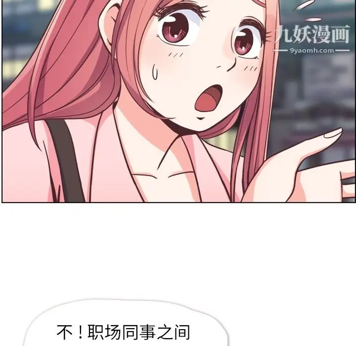 漫画《郑主任为何这样》第63话第51张图