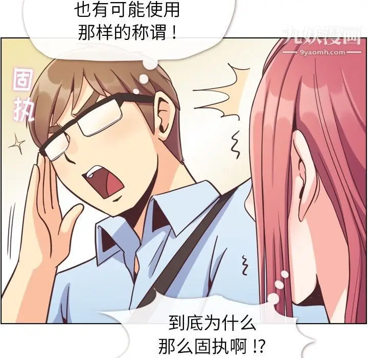 漫画《郑主任为何这样》第63话第52张图
