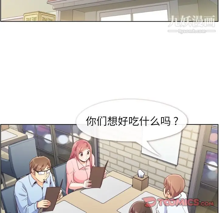 漫画《郑主任为何这样》第63话第54张图