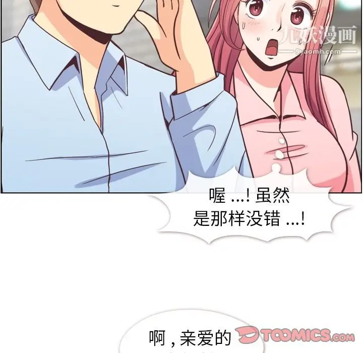 漫画《郑主任为何这样》第63话第58张图