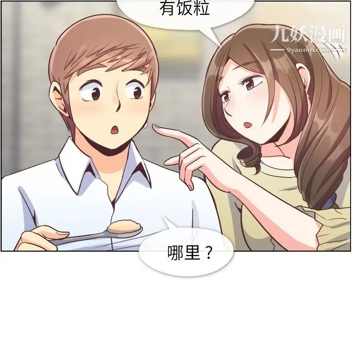 漫画《郑主任为何这样》第63话第59张图
