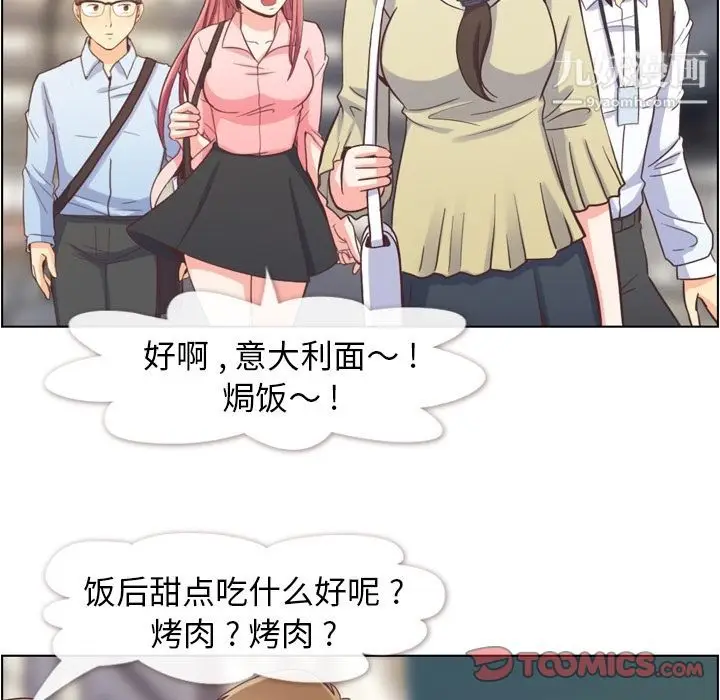 漫画《郑主任为何这样》第63话第6张图