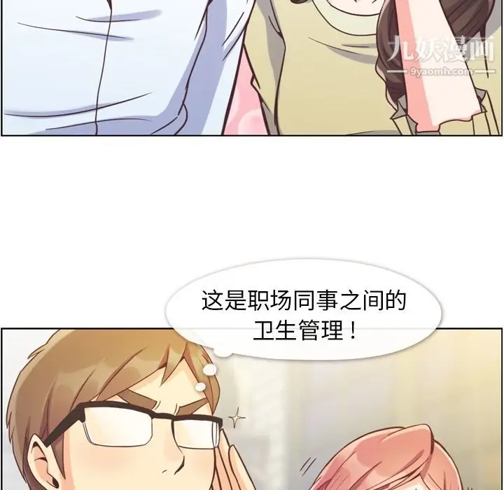 漫画《郑主任为何这样》第63话第63张图