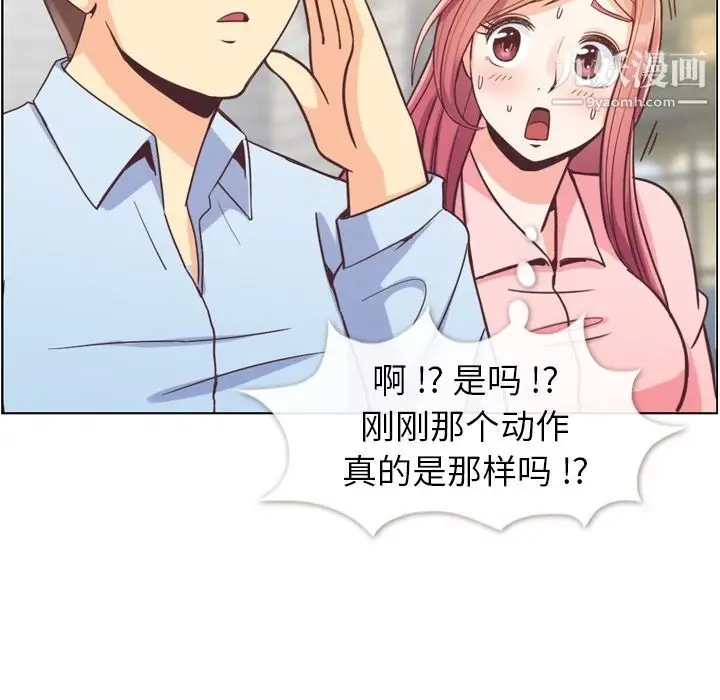 漫画《郑主任为何这样》第63话第64张图