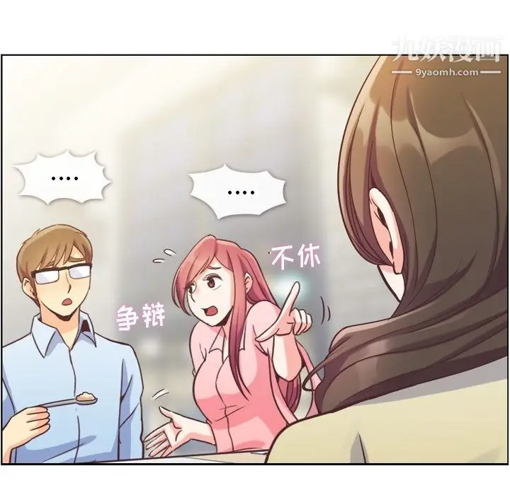 漫画《郑主任为何这样》第63话第65张图