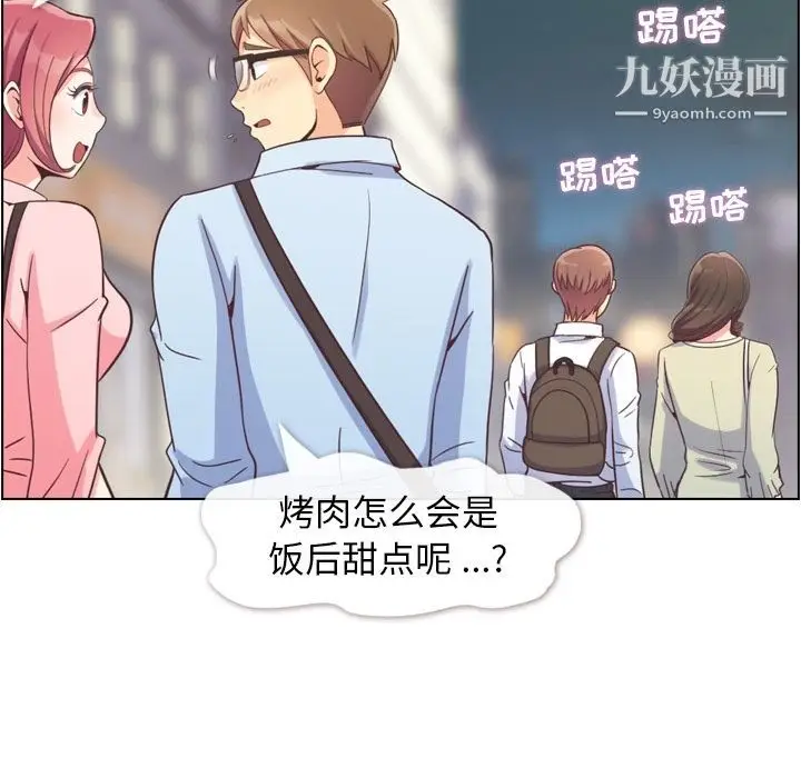 漫画《郑主任为何这样》第63话第7张图