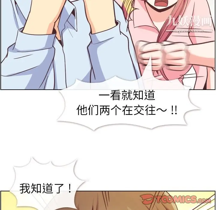 漫画《郑主任为何这样》第63话第74张图