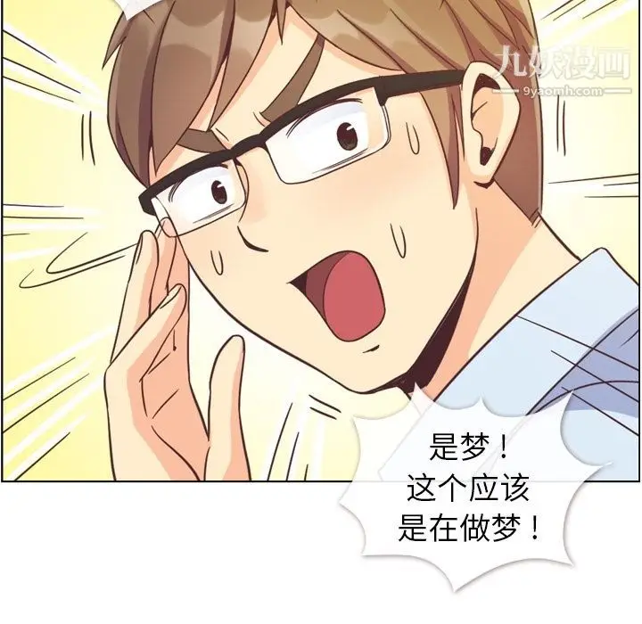 漫画《郑主任为何这样》第63话第75张图