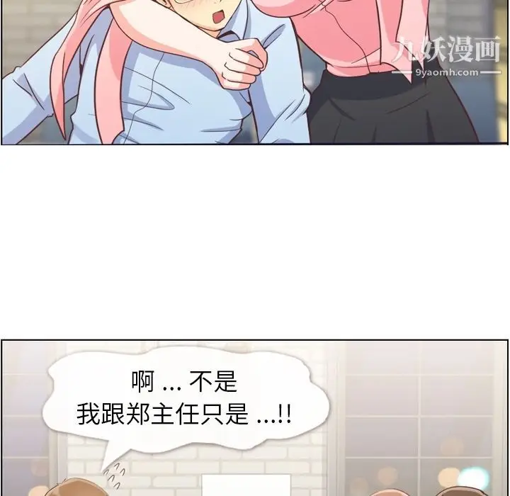 漫画《郑主任为何这样》第63话第80张图