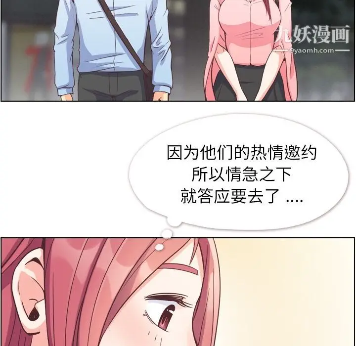 漫画《郑主任为何这样》第63话第85张图