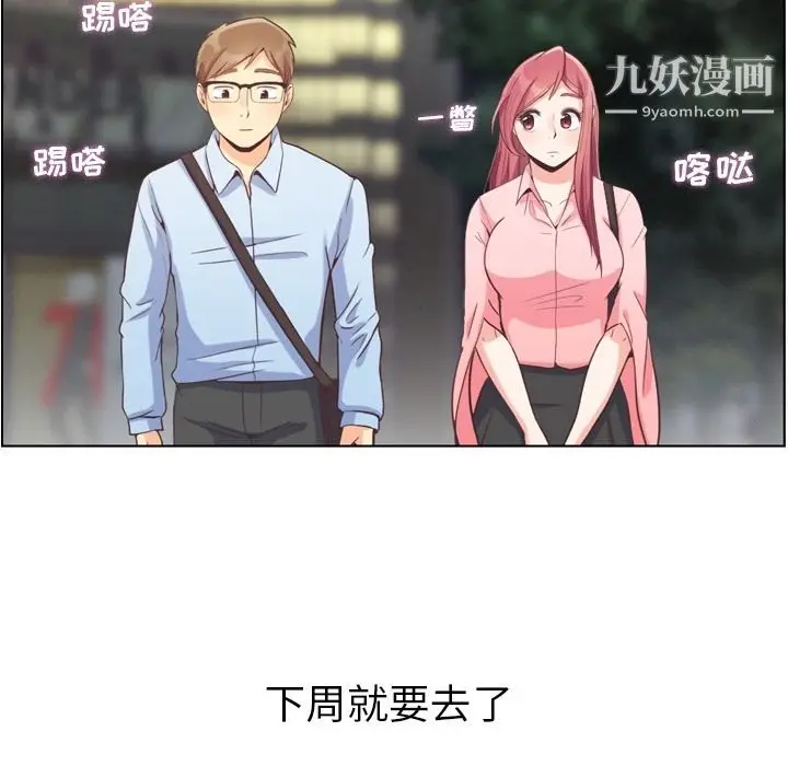 漫画《郑主任为何这样》第63话第87张图